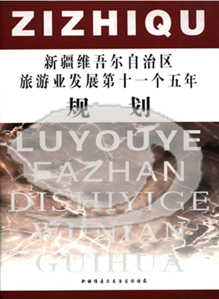 发展规划